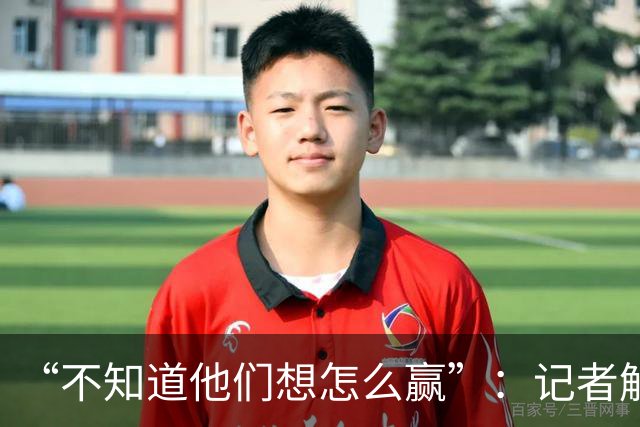 “不知道他们想怎么赢”：记者解析阿根廷世界杯决赛表现