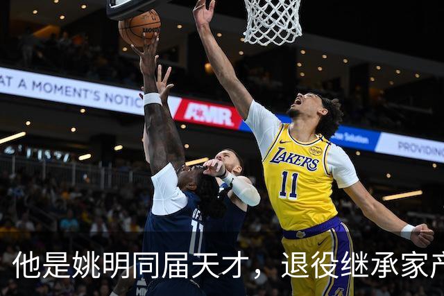 他是姚明同届天才，退役继承家产，迎娶火辣超模，44岁享受生活