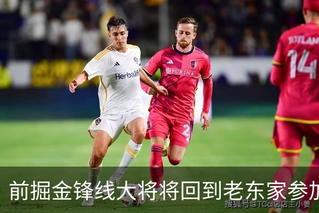 前掘金锋线大将将回到老东家参加西甲赛事，他的身体状况令人担心