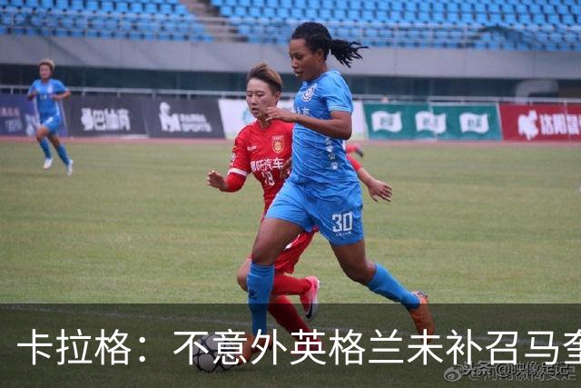 卡拉格：不意外英格兰未补召马奎尔 图赫尔认为阿诺德防守有短板