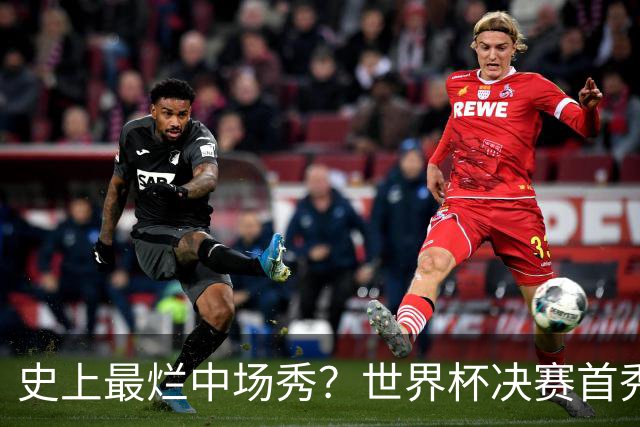 史上最烂中场秀？世界杯决赛首秀遭群嘲，鲁尼怒喷：表演太烂