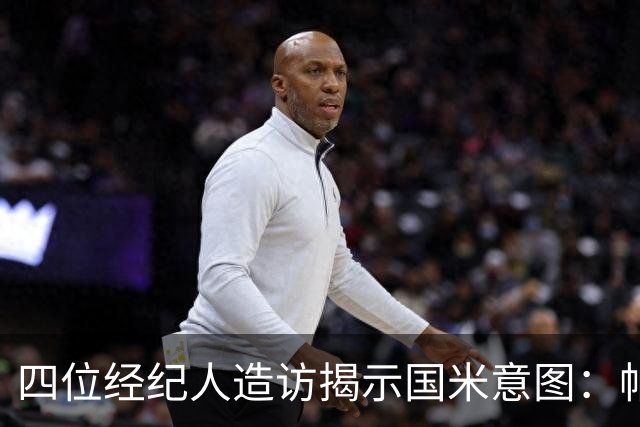 四位经纪人造访揭示国米意图：帕瓦尔离队概率大 可能与尤文互换