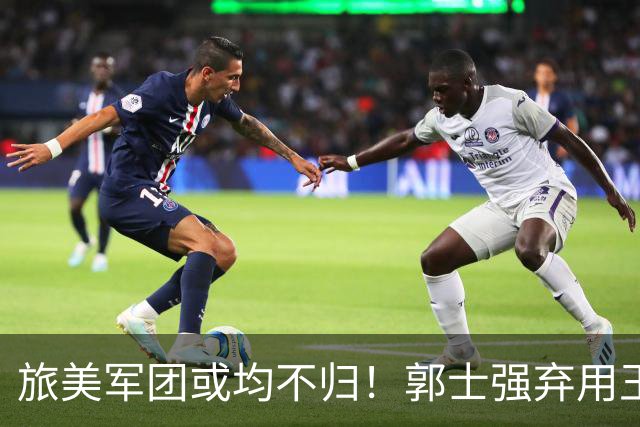 旅美军团或均不归！郭士强弃用王俊杰寒人心 就看赵睿周琦状态了