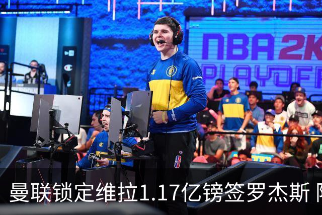 曼联锁定维拉1.17亿镑签罗杰斯 阿森纳全程陪跑遭拒