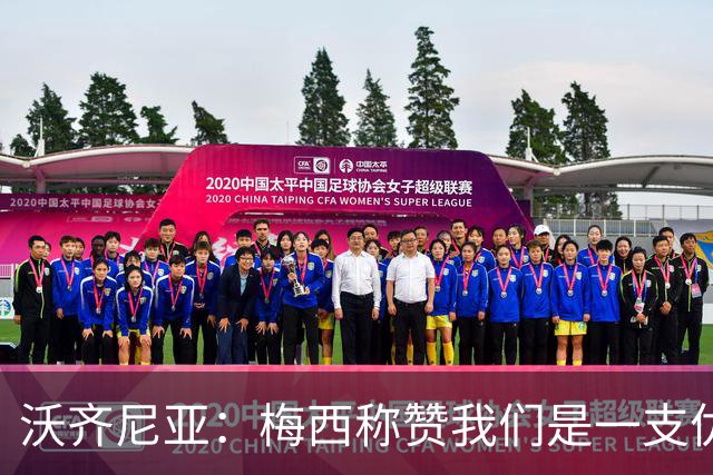 沃齐尼亚：梅西称赞我们是一支优秀的球队，我愿意去巴西踢球