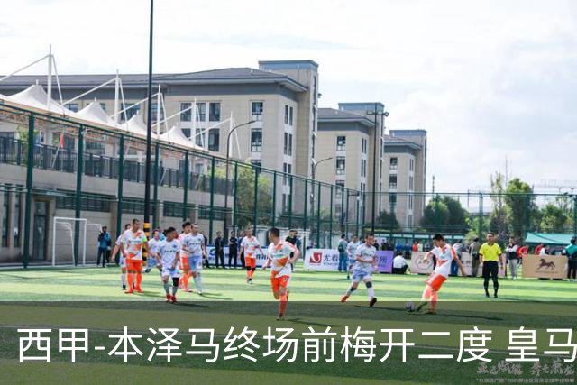 西甲-本泽马终场前梅开二度 皇马客场2-0夺连胜