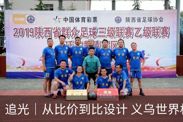 追光｜从比价到比设计 义乌世界杯商品又爆单了