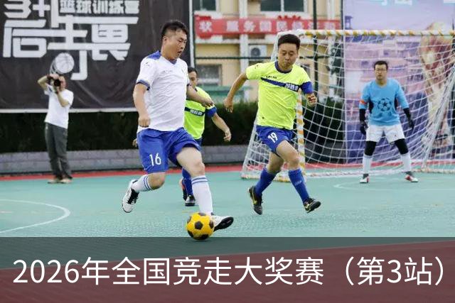 2026年全国竞走大奖赛（第3站）收官 陕西队获4金1银1铜