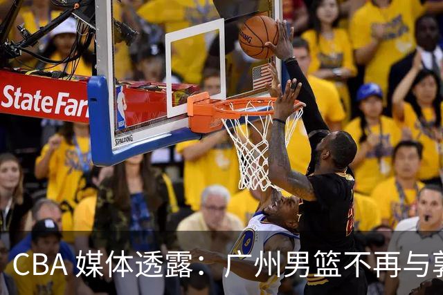 CBA 媒体透露：广州男篮不再与郭艾伦续约，不过持续提供康复费用