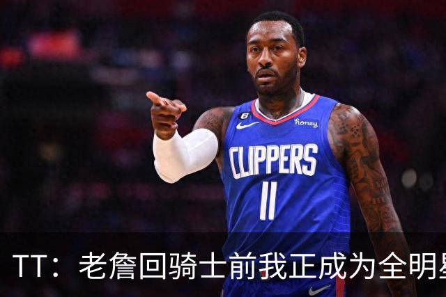 TT：老詹回骑士前我正成为全明星 富保罗警告我不愿牺牲就走人